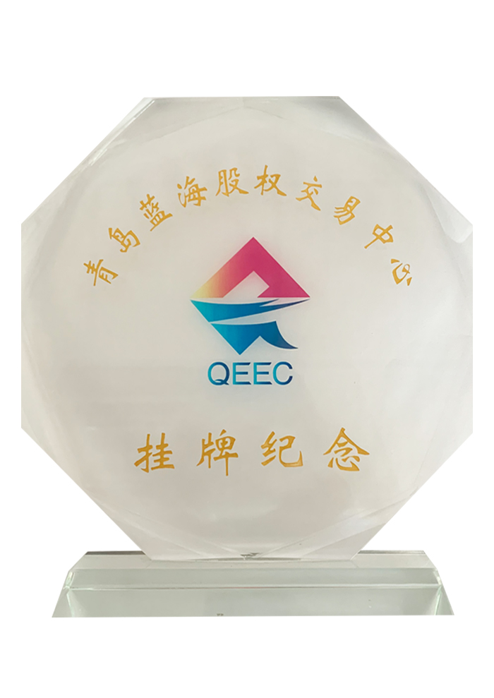 青島藍海股權(quán)交易中心-掛牌紀念